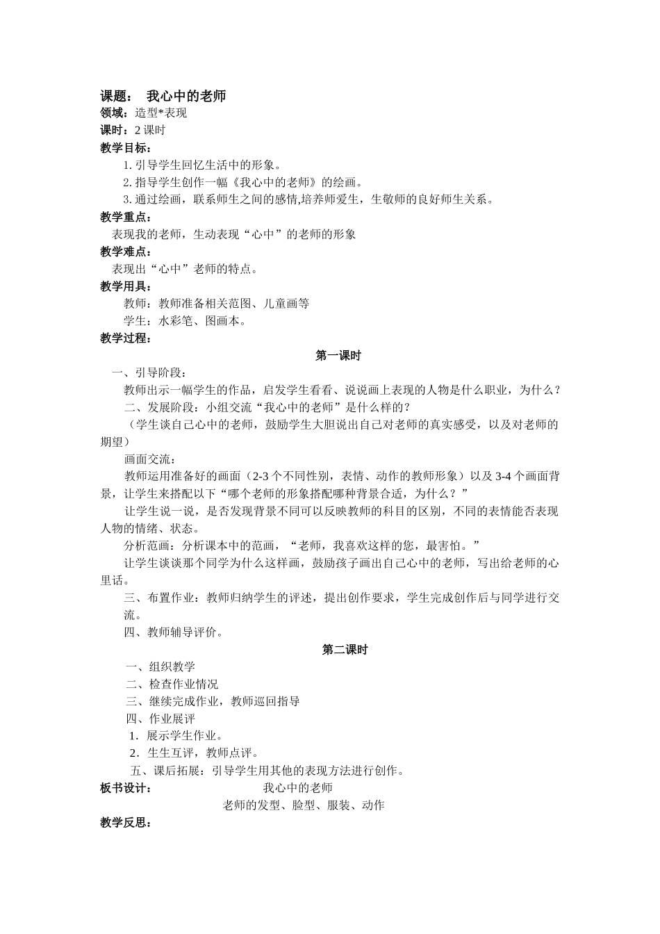 我心中的老师_第1页