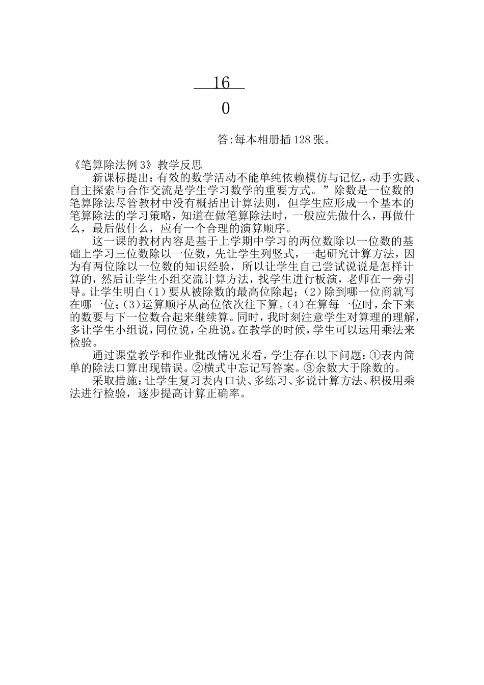 三位数除以一位数的笔算反思及教学设计_第2页