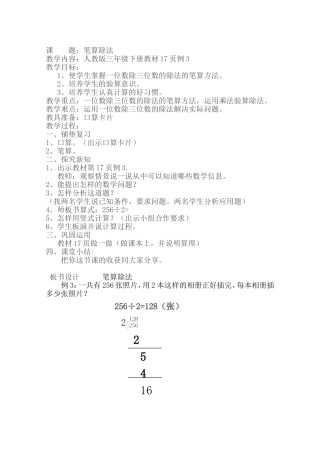 三位数除以一位数的笔算反思及教学设计