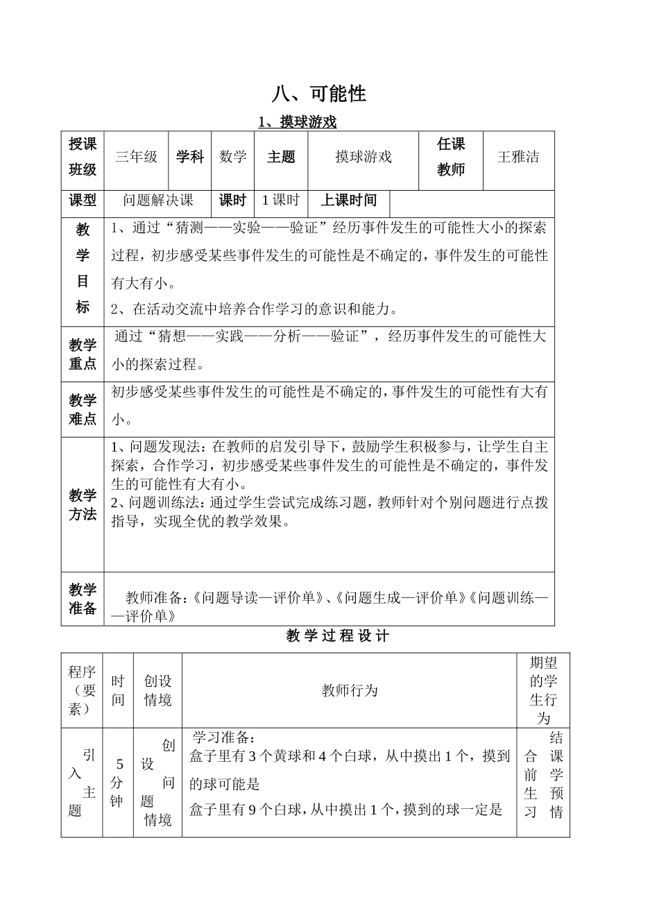 摸球游戏教学设计444(1)_第1页