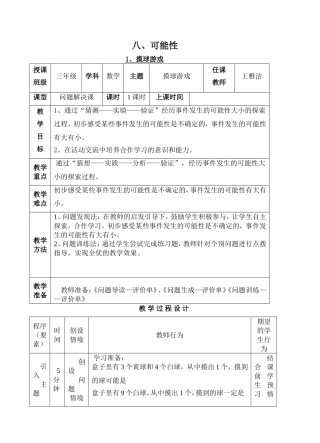 摸球游戏教学设计444(1)