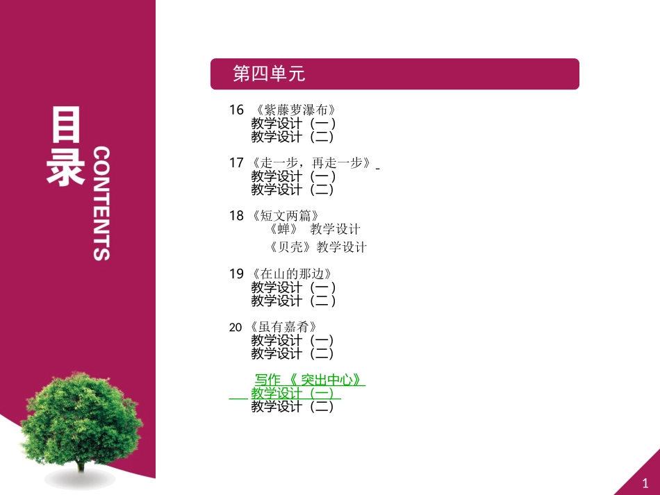 七上语文第四单元写作《突出中心》_第1页