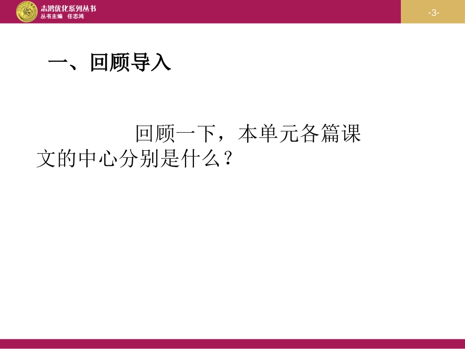 七上语文第四单元写作《突出中心》_第3页