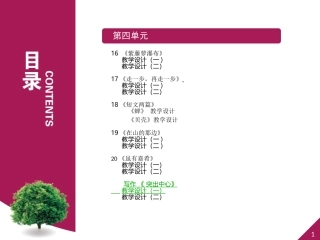 七上语文第四单元写作《突出中心》