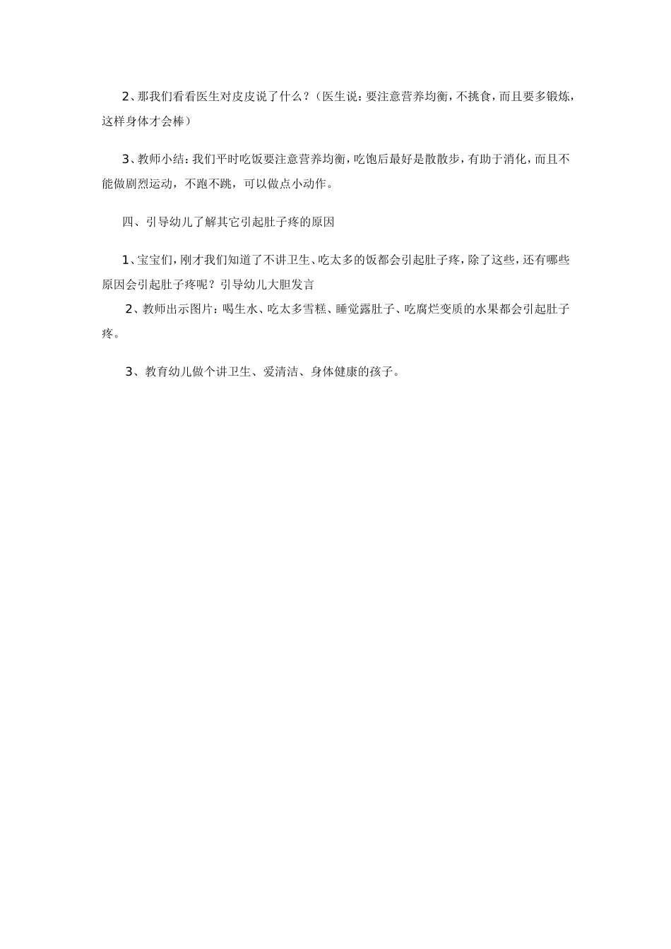 动物是怎样行走的_第2页