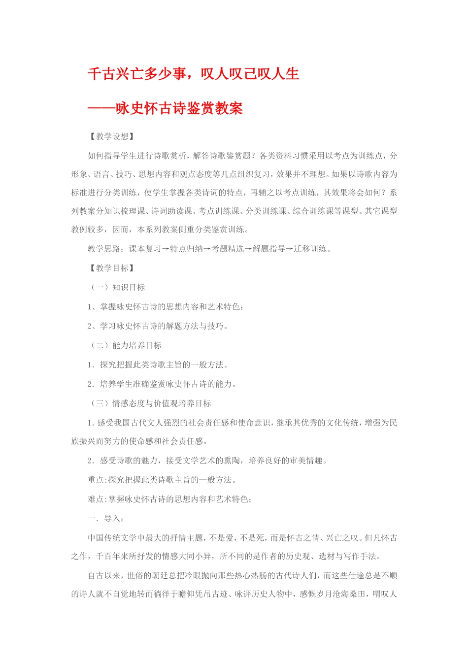 千古兴亡多少事_第1页