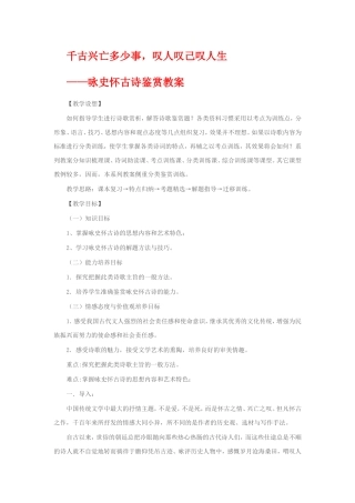 千古兴亡多少事