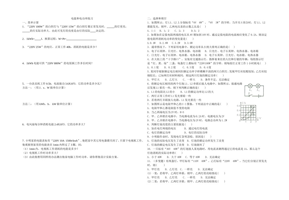 电能和电功率练习_第1页
