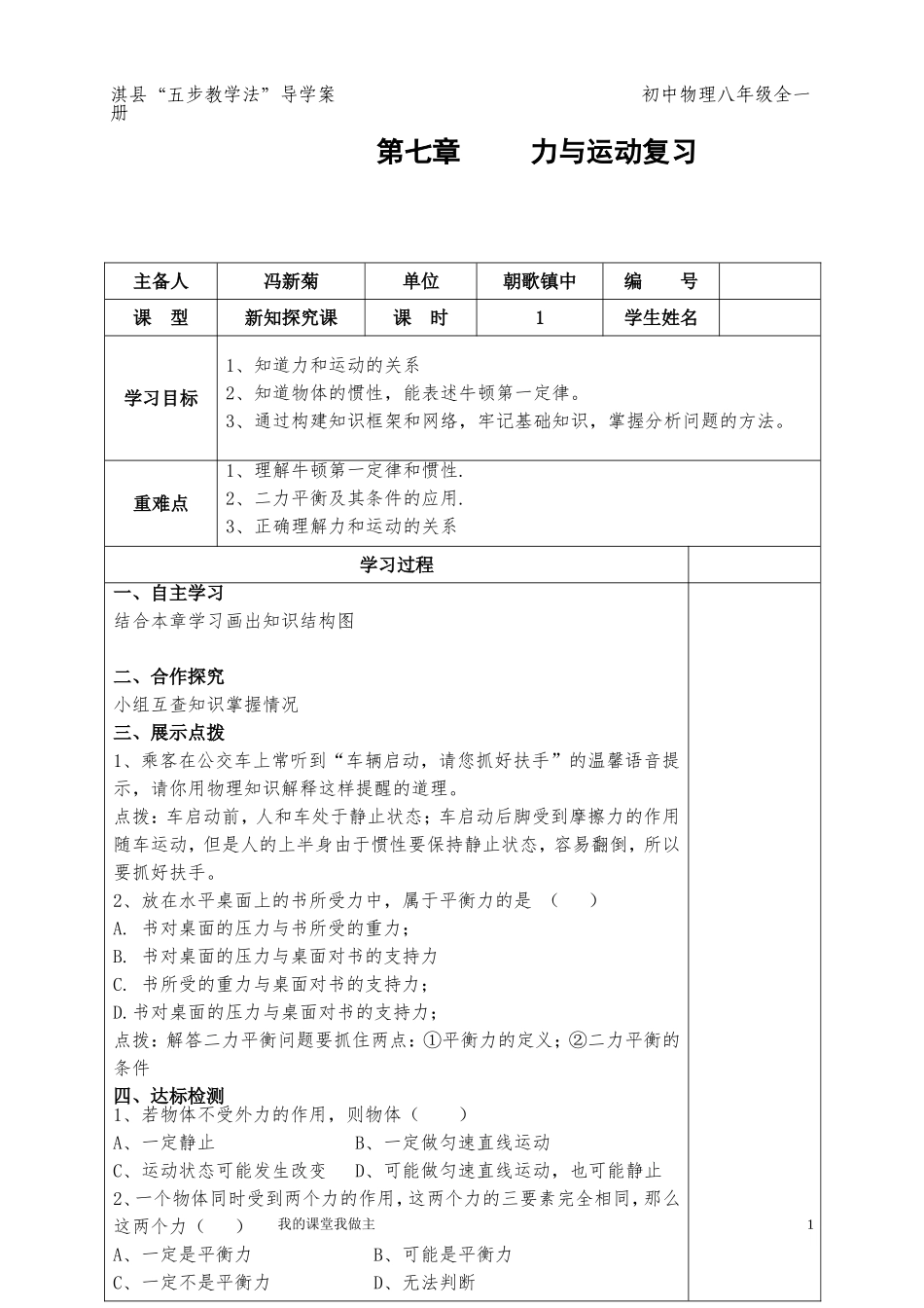力和运动复习导学案_第1页