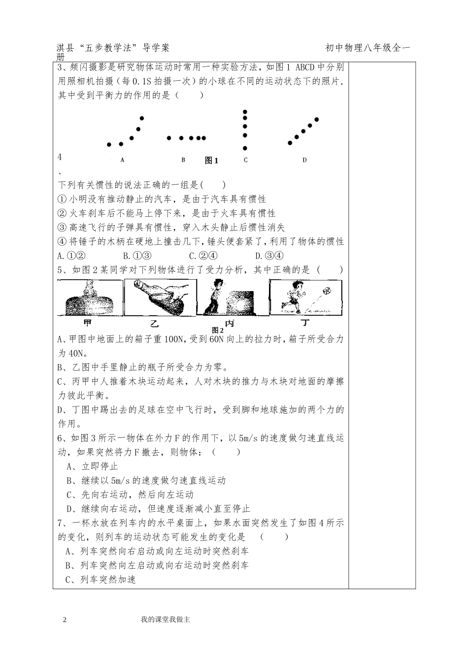 力和运动复习导学案_第2页