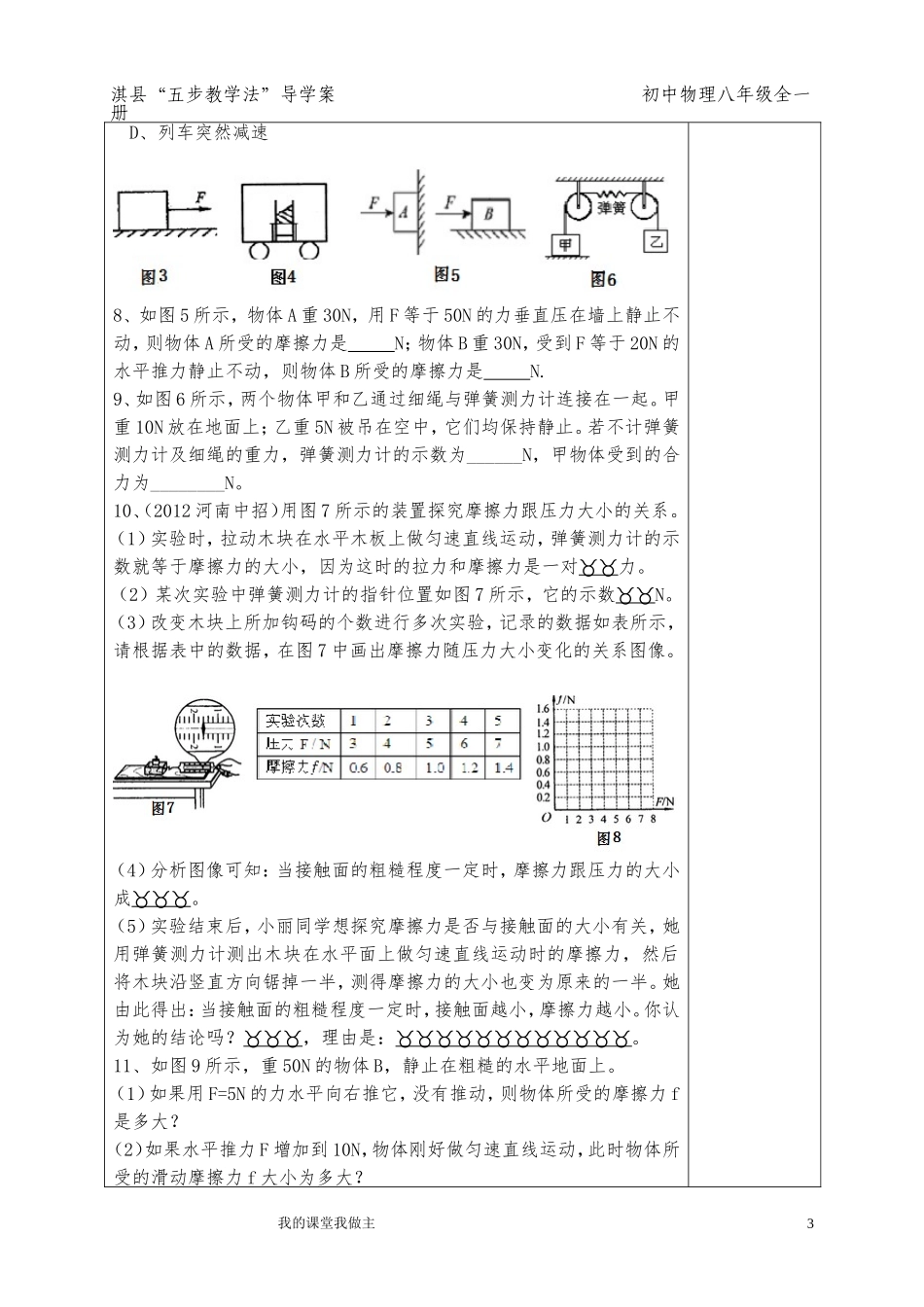 力和运动复习导学案_第3页
