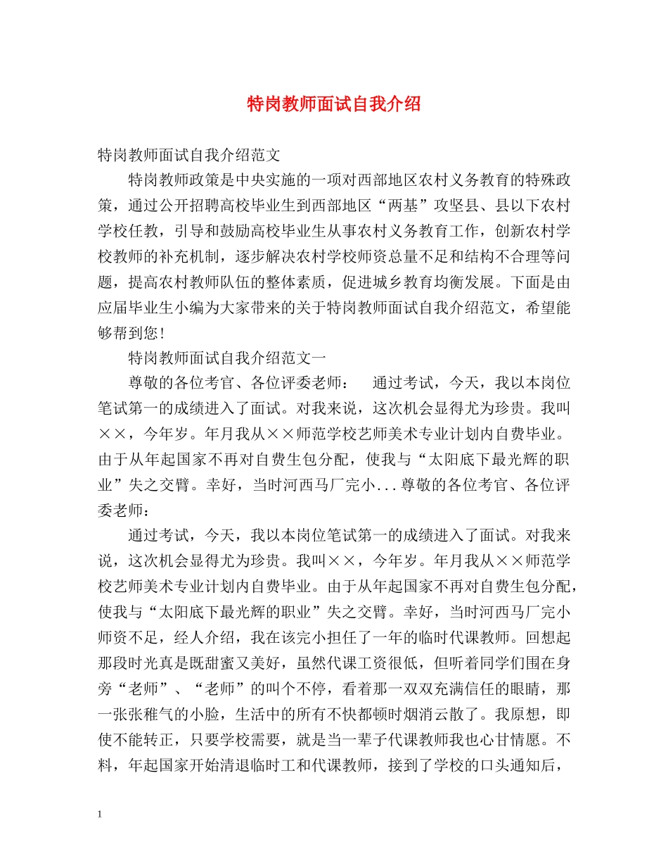特岗教师面试自我介绍 _第1页