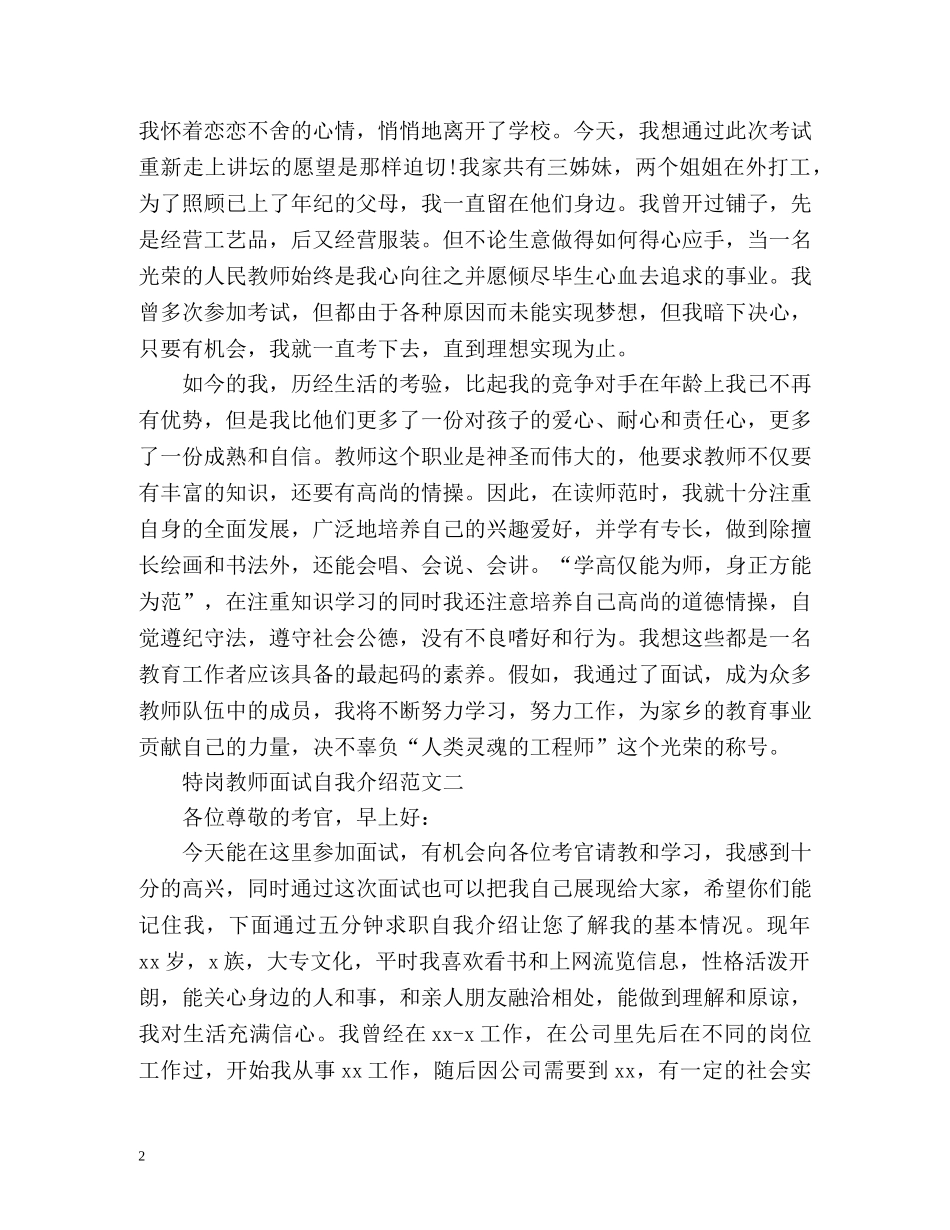 特岗教师面试自我介绍 _第2页