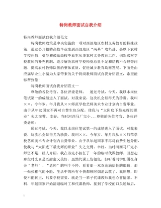 特岗教师面试自我介绍 