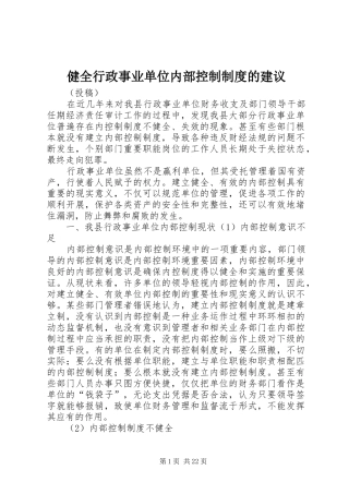 健全行政事业单位内部控制制度的建议