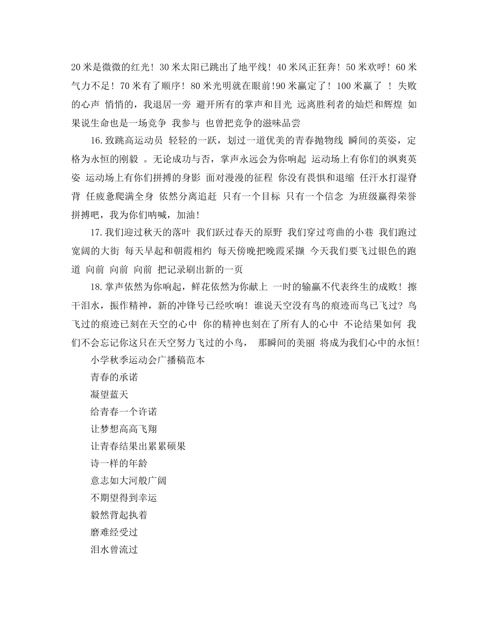 小学秋季运动会广播稿范本 _第3页