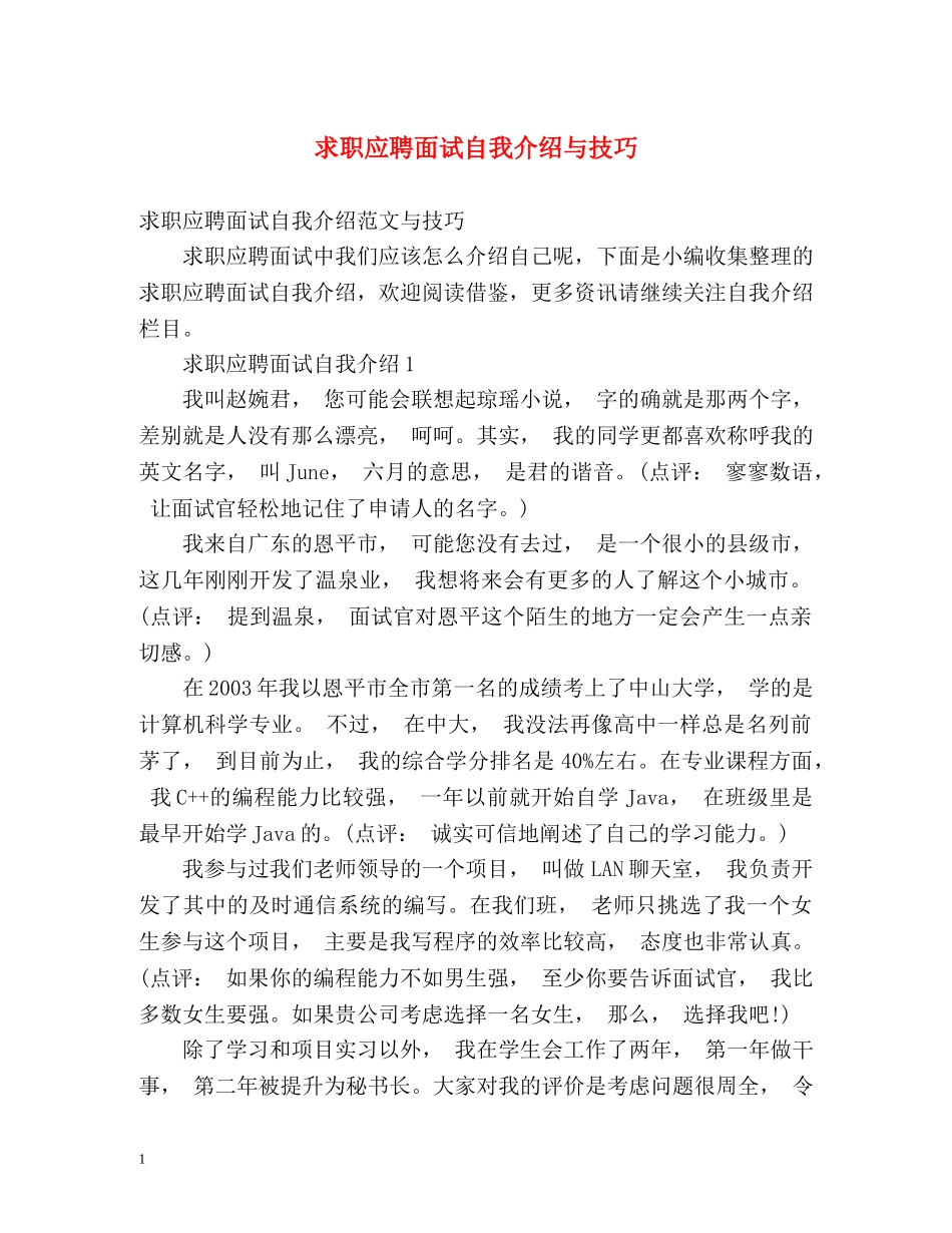 求职应聘面试自我介绍与技巧 _第1页