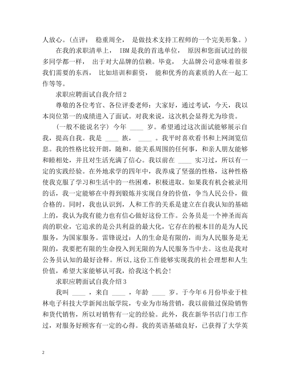 求职应聘面试自我介绍与技巧 _第2页