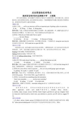 点击高考动名词考点