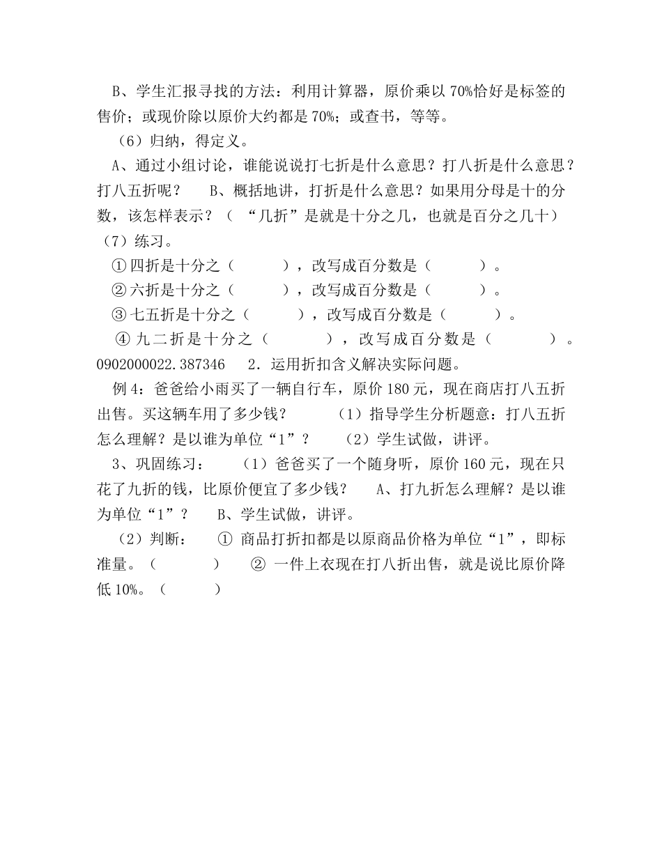 六年级折扣教案_六年级上册数学教案-521,折扣,︳冀教版（2024秋,),(12) _第2页