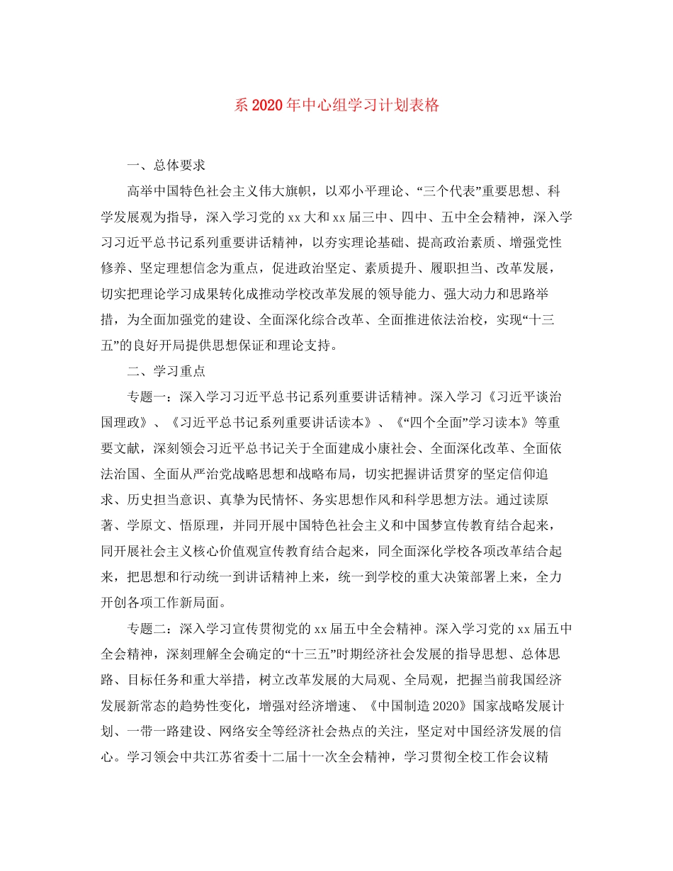 系年中心组学习计划表格_第1页