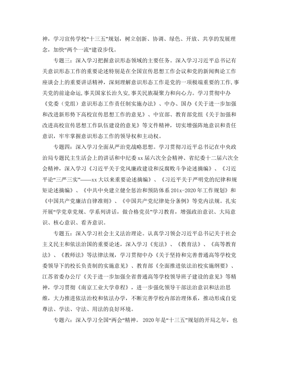 系年中心组学习计划表格_第2页