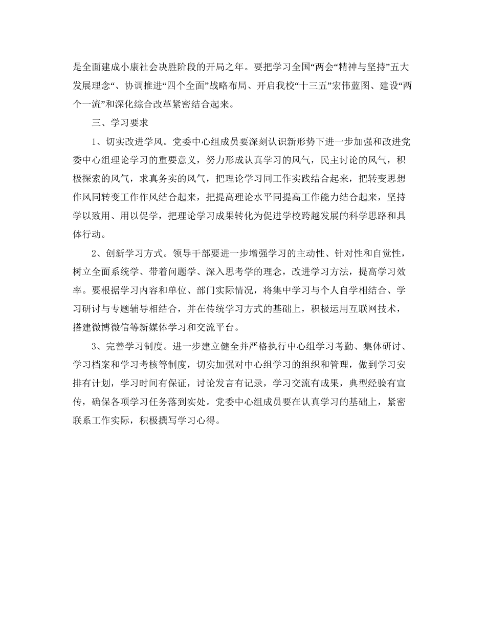 系年中心组学习计划表格_第3页