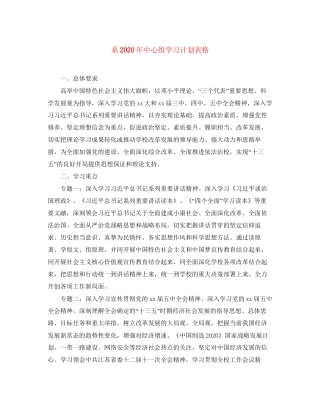 系年中心组学习计划表格