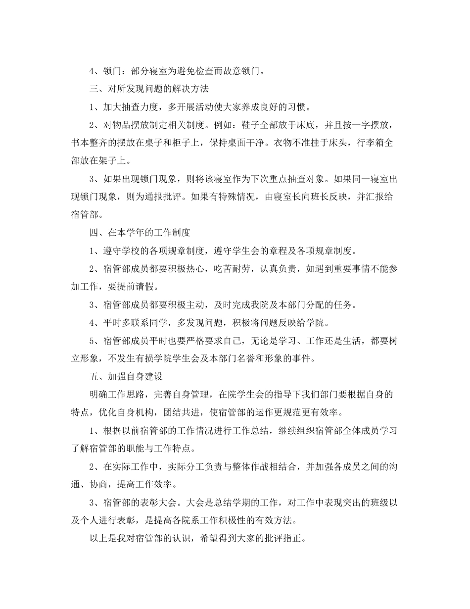 宿管部干部个人工作计划_第2页