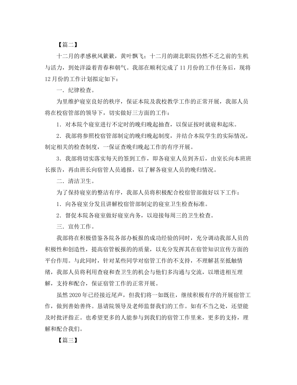 宿管部干部个人工作计划_第3页