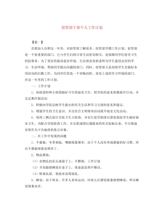 宿管部干部个人工作计划