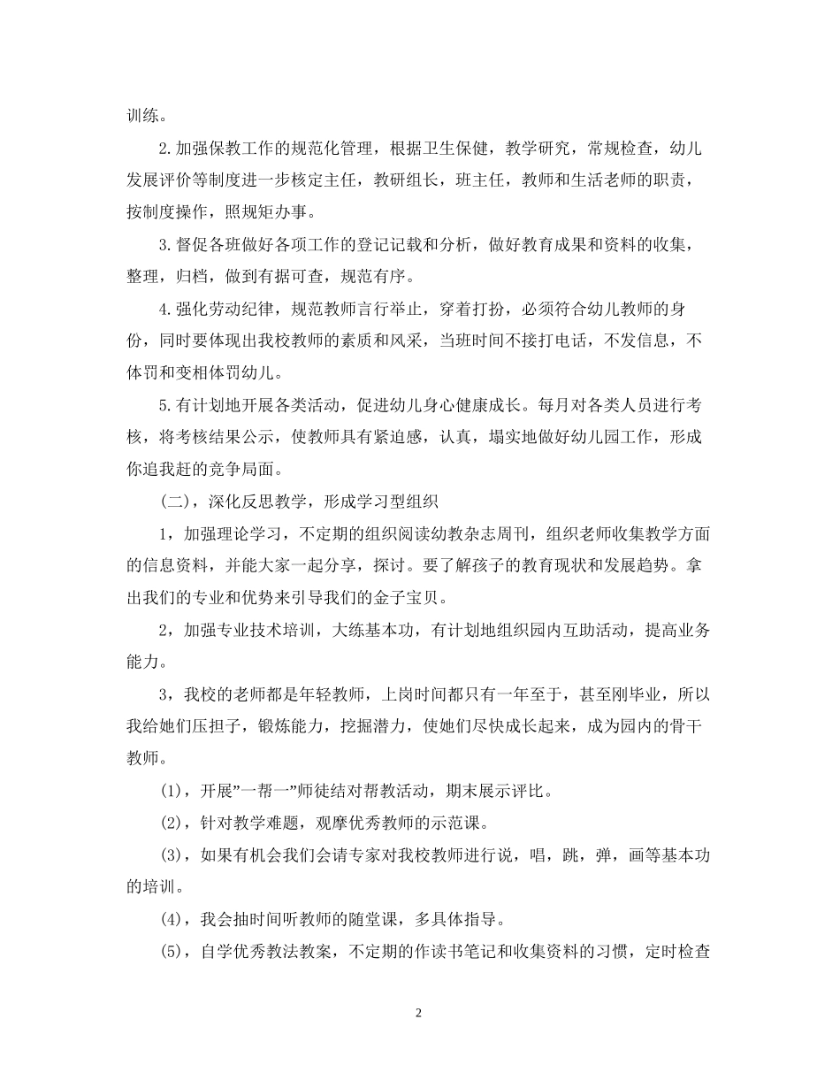 幼儿园九月工作重点计划范文_第2页