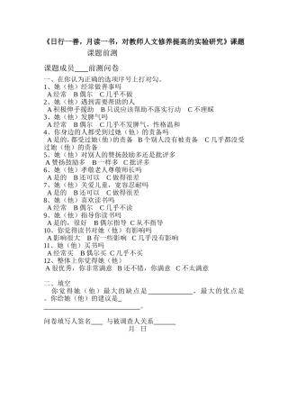 月读一书，日行一善课题前测问卷