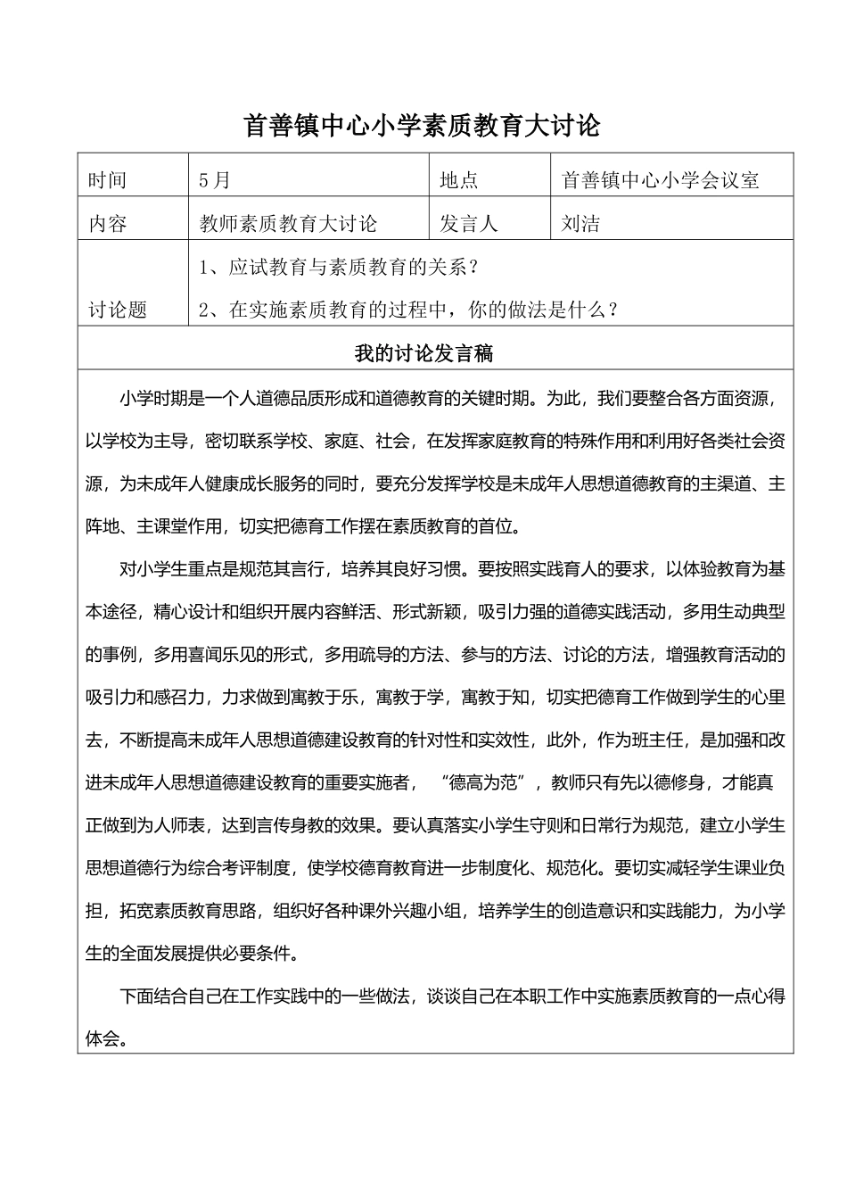 素质教育讨论稿五年级_第1页