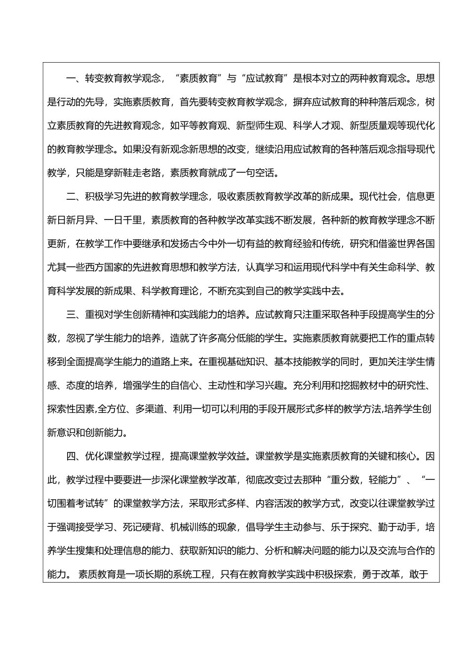 素质教育讨论稿五年级_第2页