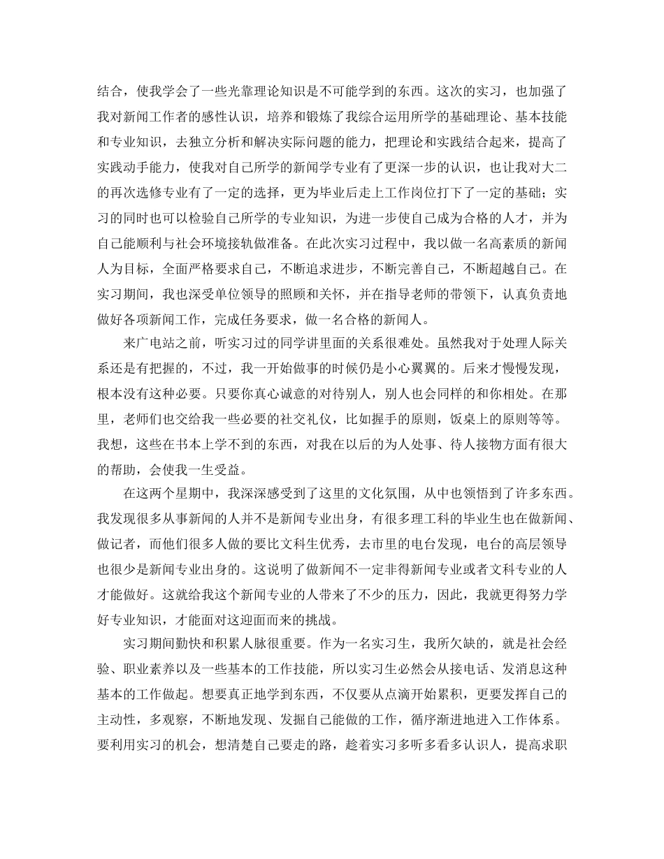 最新的电视台实习总结自我鉴定范文 _第2页
