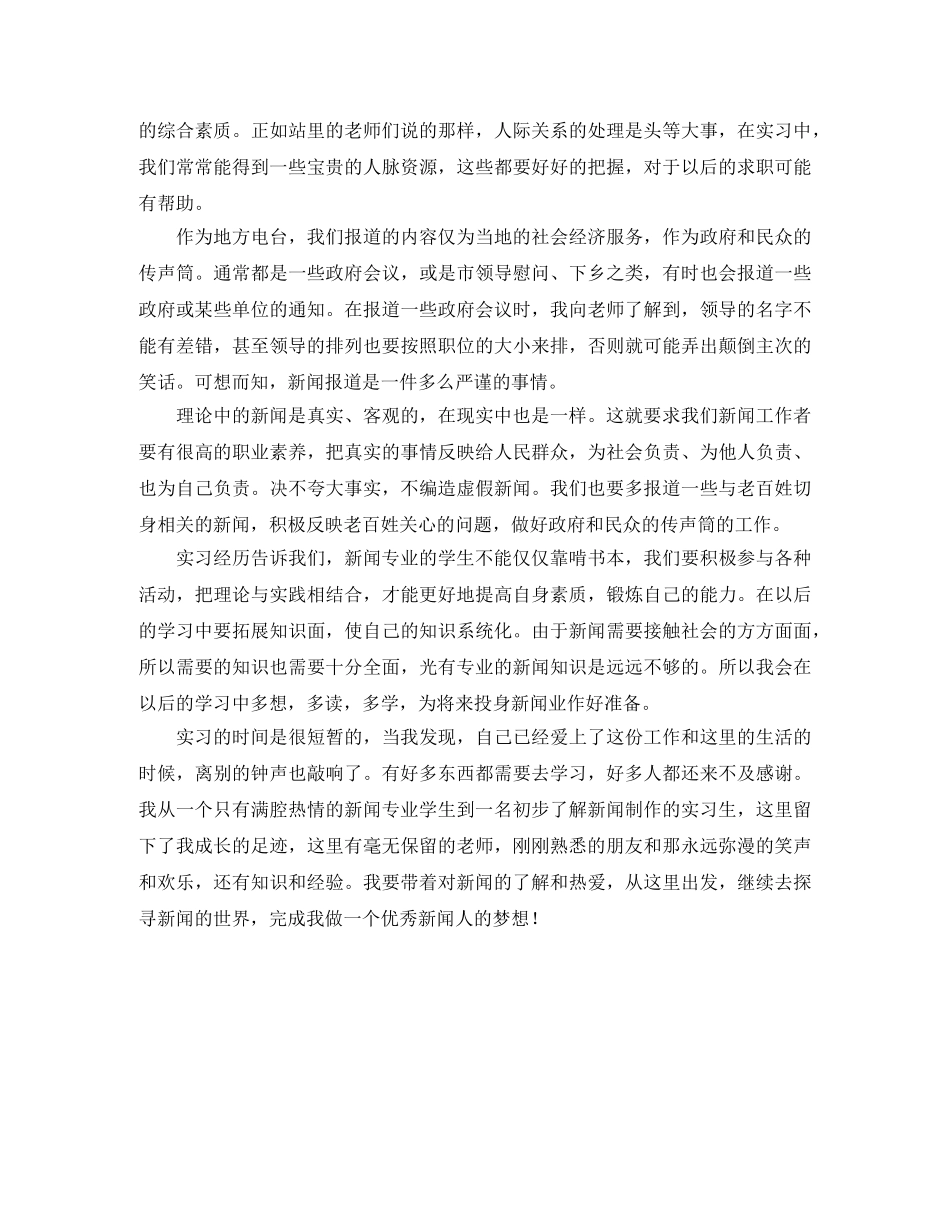 最新的电视台实习总结自我鉴定范文 _第3页