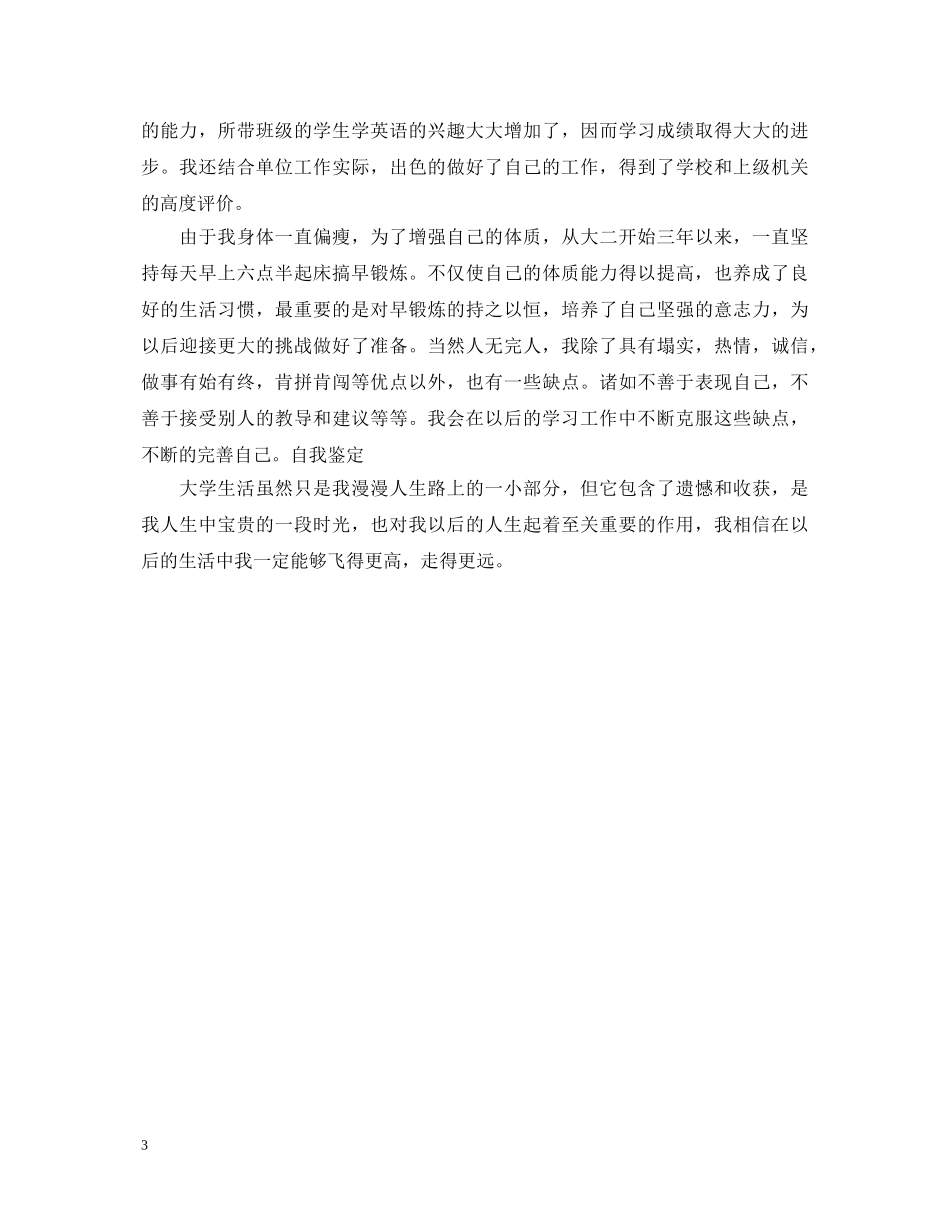 最新幼师专业毕业自我鉴定范文 _第3页