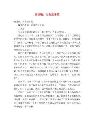 演讲稿为命运掌舵 