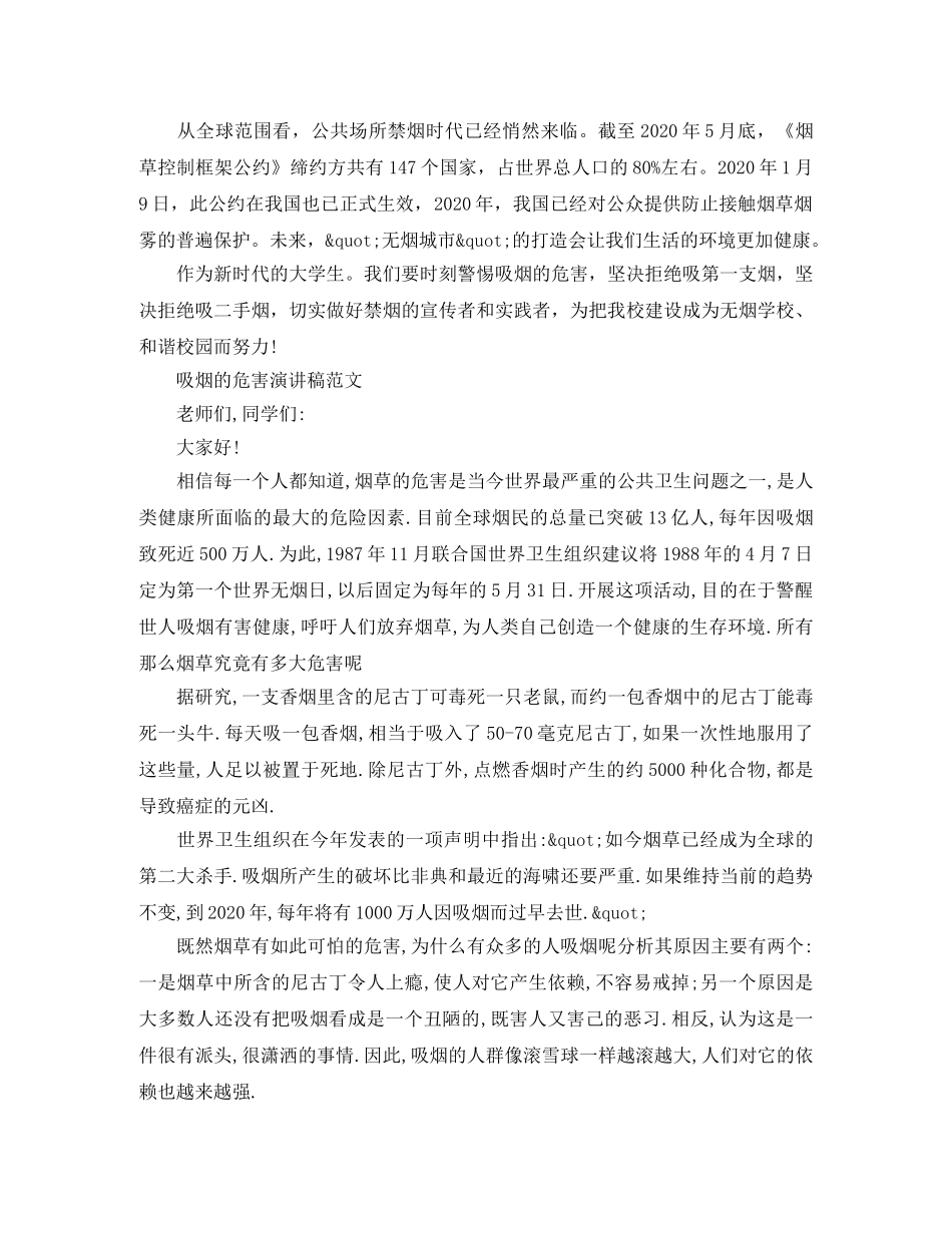 吸烟的危害演讲稿 _第2页