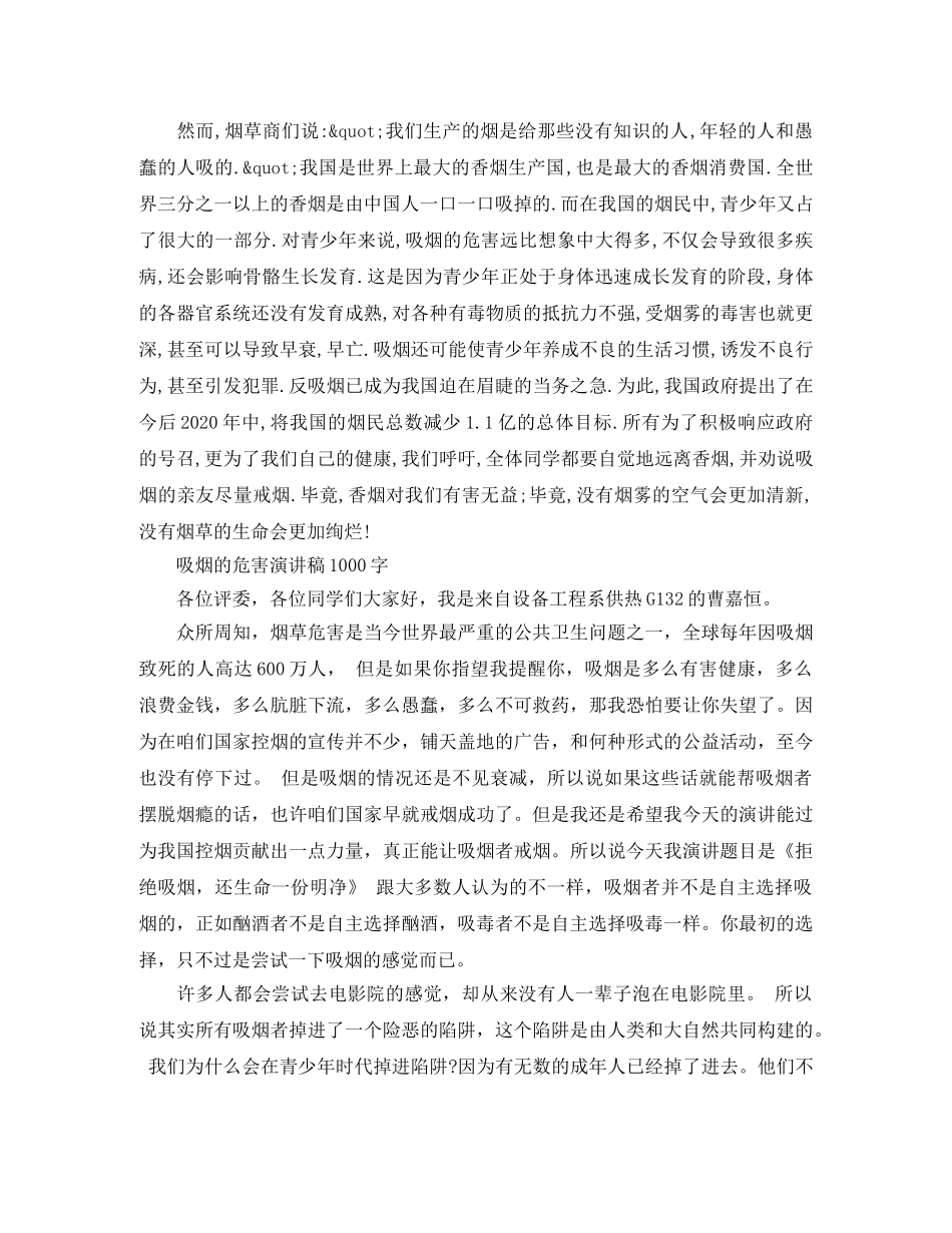 吸烟的危害演讲稿 _第3页