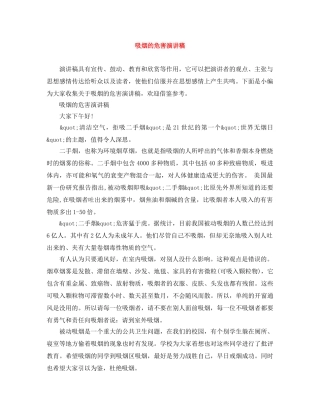 吸烟的危害演讲稿 