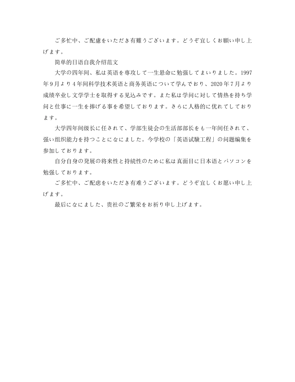简单的日语自我介绍精选范文 _第2页