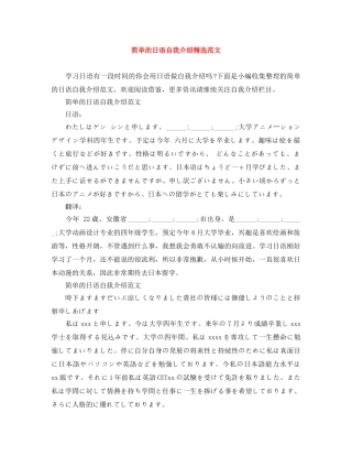 简单的日语自我介绍精选范文 