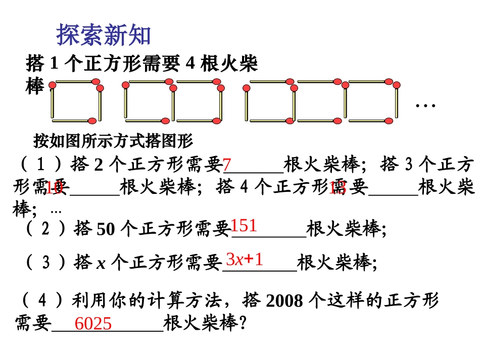 字母表示数课件 (2)_第3页