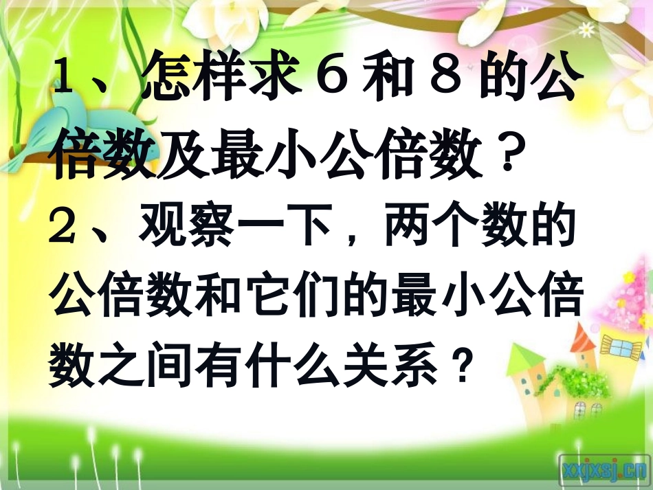 五年级数学下册《最小公倍数》PPT课件1_第2页