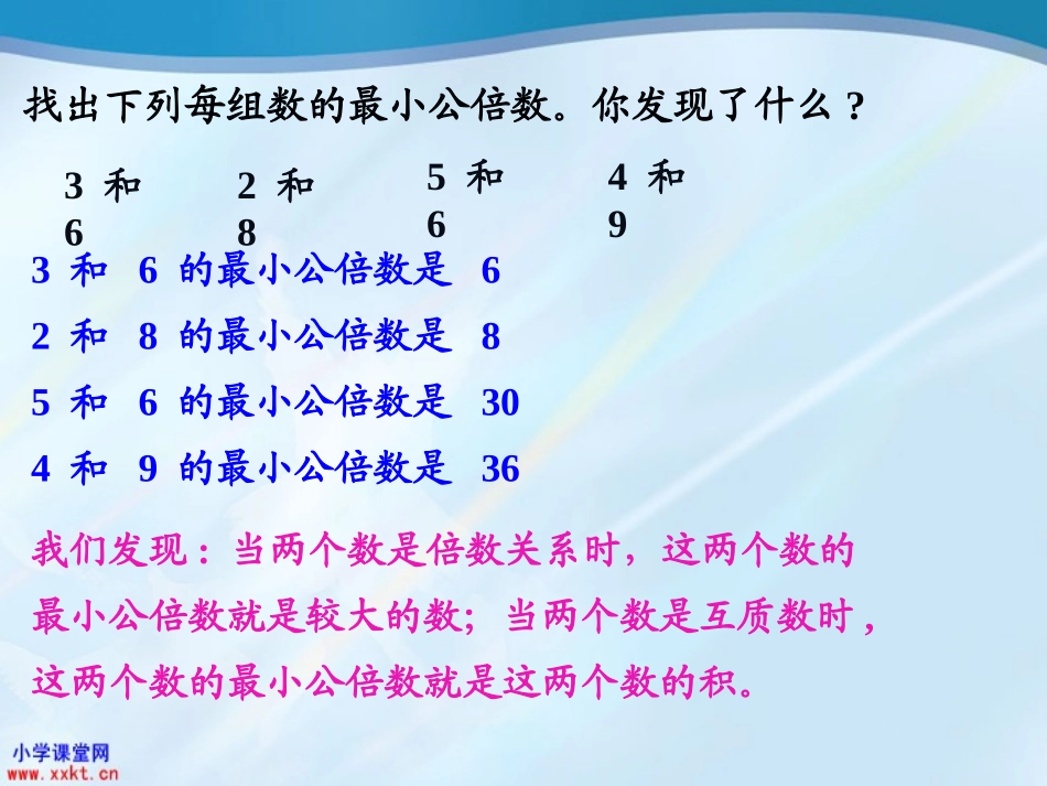 五年级数学下册《最小公倍数》PPT课件1_第3页