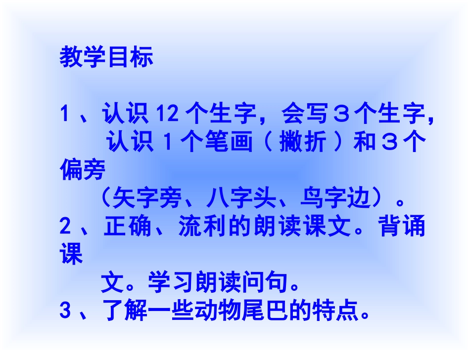 《比尾巴》说课课件_第2页