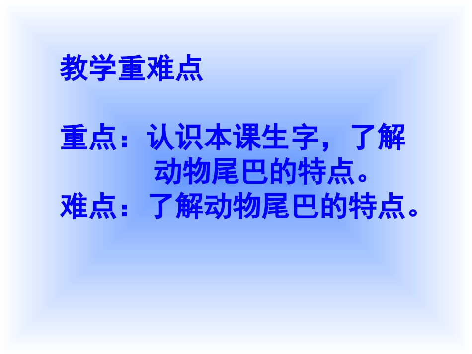 《比尾巴》说课课件_第3页