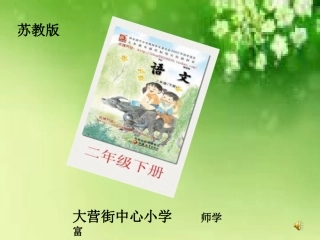《会走路的树》课件设计制作